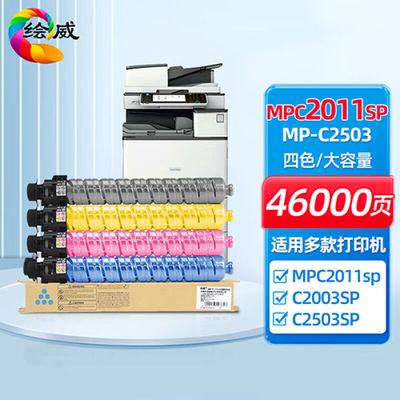 绘威适用理光mpc2011sp粉盒MPC2503C硒鼓C2003SP墨盒C2503C2504墨