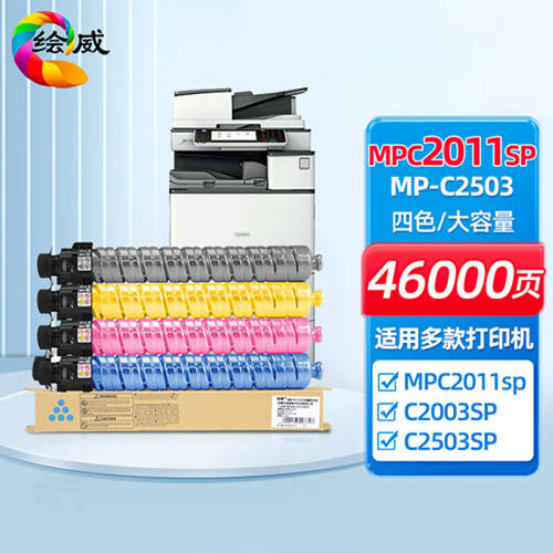 绘威适用理光mpc2011sp粉盒MPC2503C硒鼓C2003SP墨盒C2503C2504墨