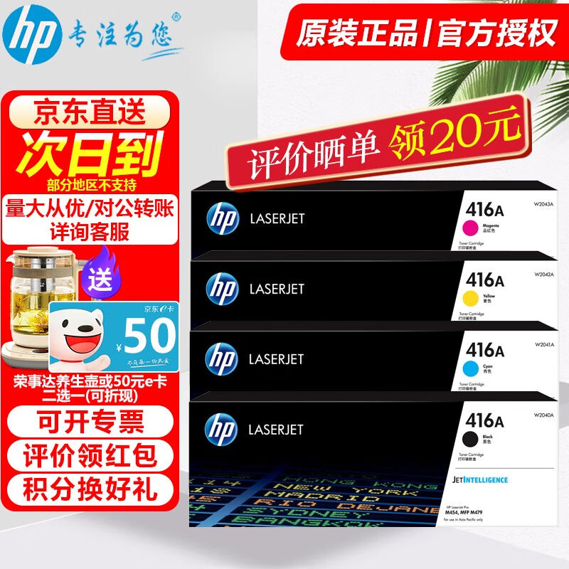 惠普HP416A原装硒鼓墨盒粉盒w2040a/x适用m454dwm479dw/fdw/480f4