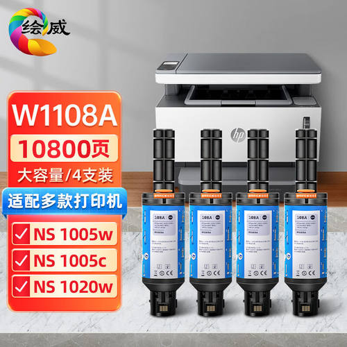 绘威适用惠普ns1005w闪充粉盒108a粉盒hp1005w1020cns1020w硒鼓ns