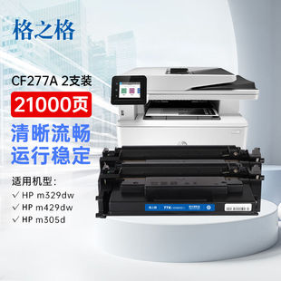 格之格cf277a硒鼓大容量适用惠普m329dw硒鼓m429fdwm305dnm405d墨