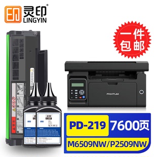 灵印适用奔图m6509nw硒鼓p2509nwPD219粉盒m6559nwm6609nw打印机