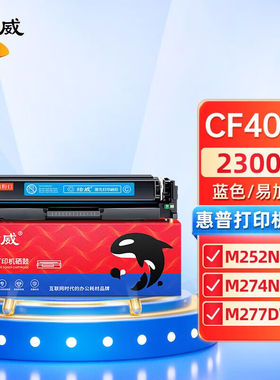 绘威CF400X黑色易加粉硒鼓适用惠普HPM252nM252dnM274n打印机墨粉