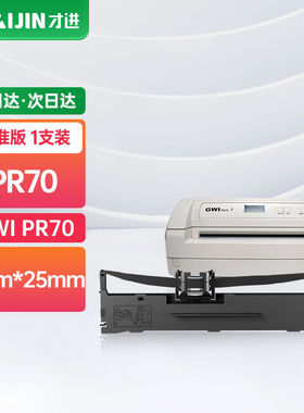 才进适用长城PR70色带GWIPR70针式打印机色带架GREATWALLPR70长城