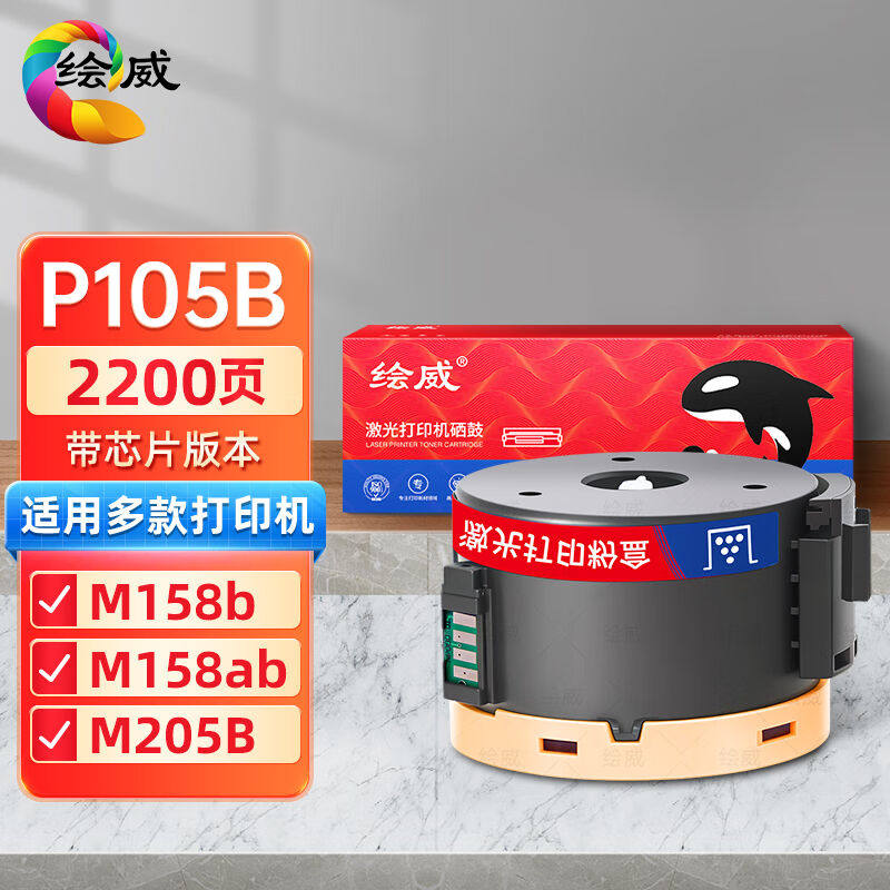 绘威P105B粉盒带芯片适用富士施乐M158bM205BM218fwP158bP215bP21