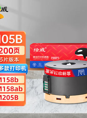 绘威P105B粉盒带芯片适用富士施乐M158bM205BM218fwP158bP215bP21