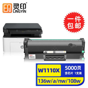 灵印110a惠普136w硒鼓136wm136a136nw墨盒108w108a打印机138pnw惠