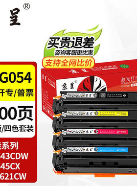 京呈适用佳能645cx硒鼓MF645CXmf643cdwLBP621cwLBP623CRG054CRG-