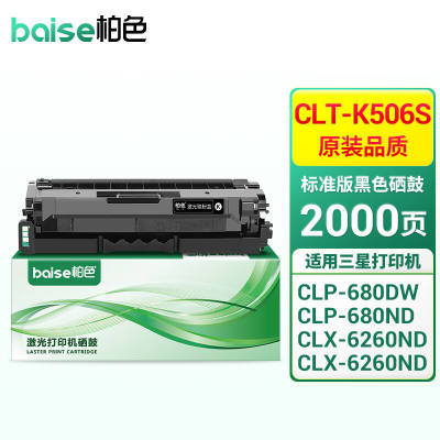 柏色CLT-K506S硒鼓适用三星CLP680ND/DW粉盒CLX6260FR6280墨粉盒