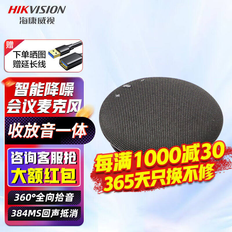 海康威视HIKVISION视频会议全向麦克风有线扬声器收放音一体会议属于什么档次？