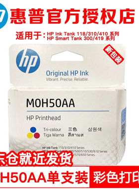 惠普（HP）打印头适用于Tank118310410319419打印机M0H50AA（彩色