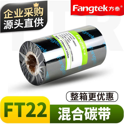 方泰（fangtek）FT12蜡基碳带混合基全树脂碳带热转印条码打印机