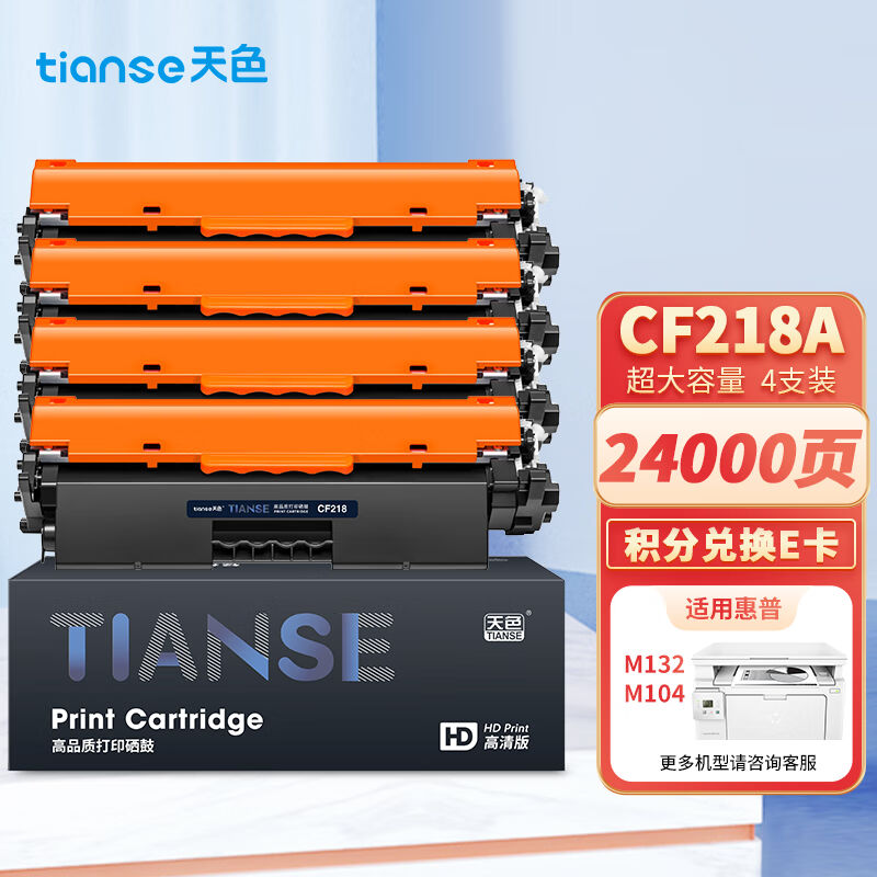 天色适用惠普M132a硒鼓LaserJetProMFPM132fw/fn/fp墨盒M104a/w打