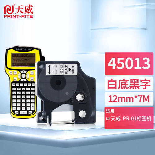 天威标签色带适用PR01/F16/PNP150/210D/280/350/420P/PL200手持