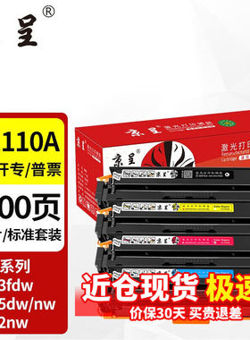 京呈适用HP惠普M283fdw206A硒鼓M282nw彩色墨粉仓M182n/nw;m183fw