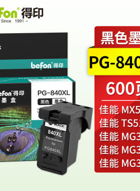 得印PG-840XL墨盒黑色适用佳能MG3680MG3580MG3180TS5180MX538MX3