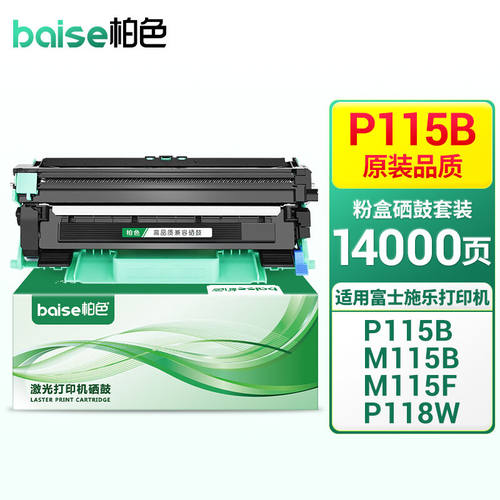 柏色M115b硒鼓适用富士施乐M118wCT202138M115fs墨盒P118W碳粉M11