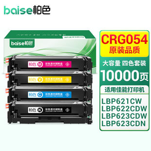 柏色适用佳能CRG 054硒鼓MF642cdw打印机墨盒MF640C墨粉LBP620