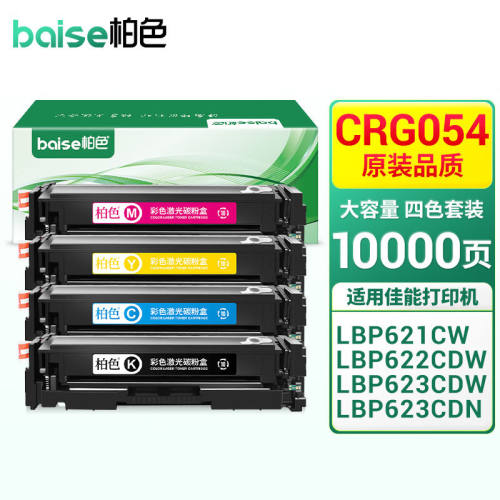 柏色适用佳能CRG-054硒鼓MF642cdw打印机墨盒MF640C墨粉LBP620/62