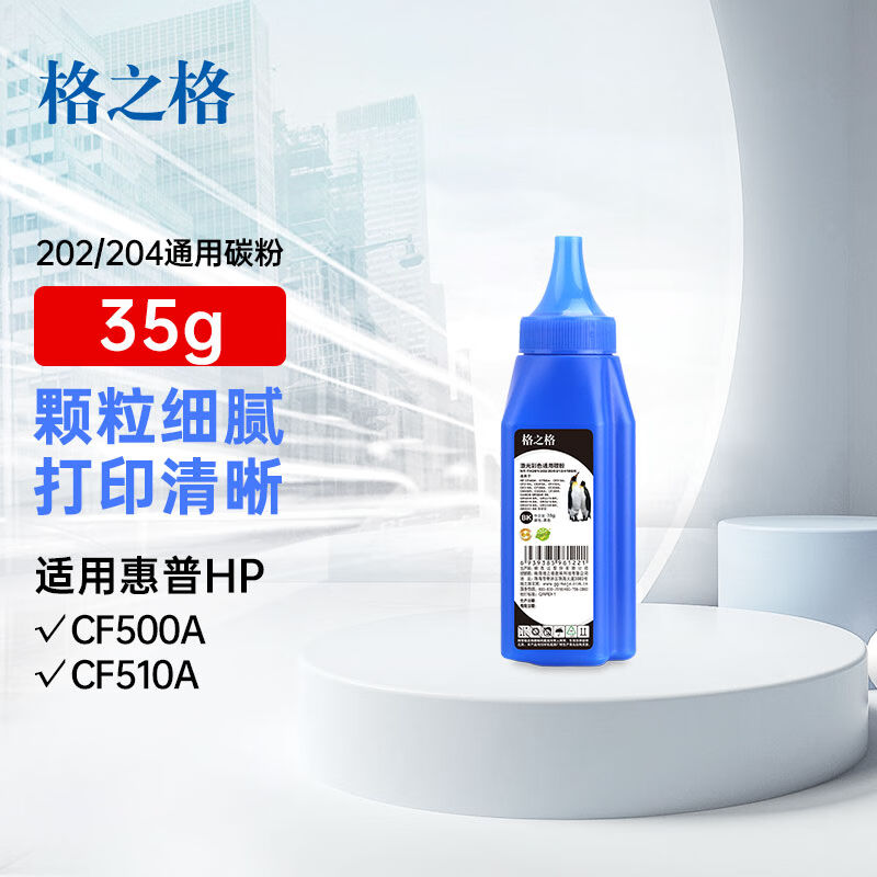 格之格cf500acf510a碳粉适用hp202a204a惠普M281FDWM254DWM254NWM-封面