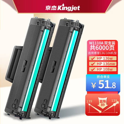 京杰W1110A硒鼓适用HP惠普136W硒鼓136A墨粉盒110A墨盒HPLaserMFP