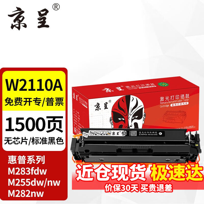 京呈适用HP惠普M283fdw206A硒鼓M282nw彩色墨粉仓M182n/nw;m183fw
