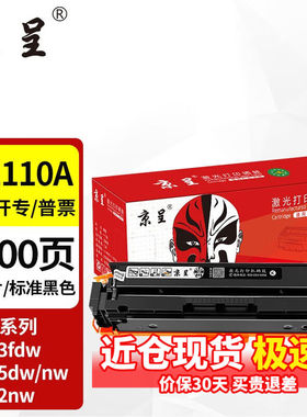 京呈适用HP惠普M283fdw206A硒鼓M282nw彩色墨粉仓M182n/nw;m183fw