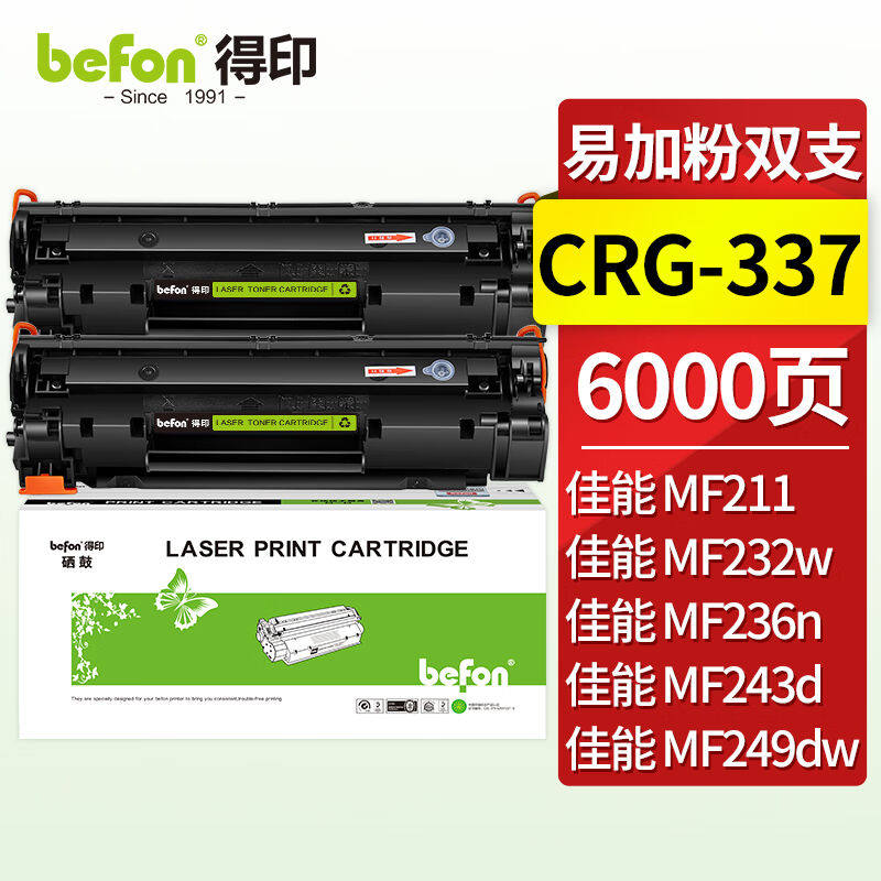 得印CRG337硒鼓易加粉2支装适用佳能MF232wmf243dmf215mf211246dn高性价比高么？