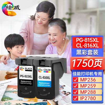 绘威PG-815/CL-816墨盒黑彩适用佳能mp288墨盒ip2780ip2788mp236m