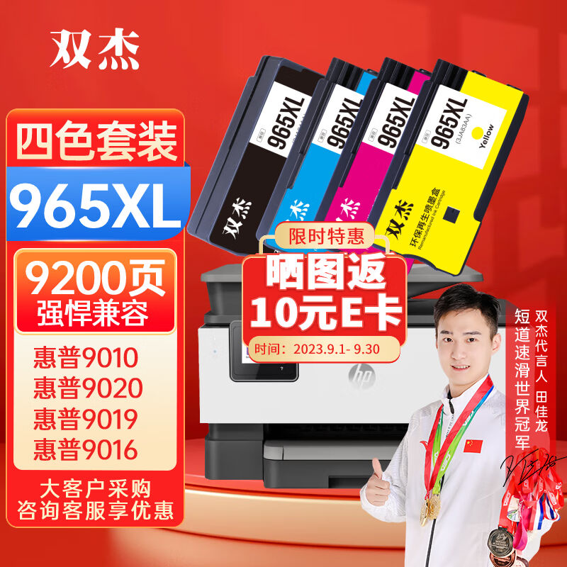 双杰965XL墨盒适用惠普9010墨盒9020901290169019墨盒HPofficejet