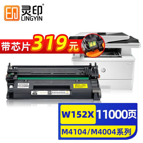 灵印惠普4104dw硒鼓W1520A粉盒4104fdw/fdn4004dn/dw打印机墨盒15