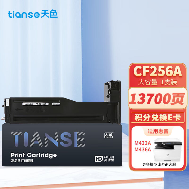 天色CF256X适用惠普m433a硒鼓HPLaserJetProm433nm436aM436dnM436