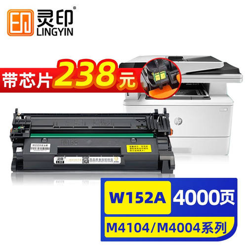 灵印惠普4104dw硒鼓W1520A粉盒4104fdw/fdn4004dn/dw打印机墨盒15
