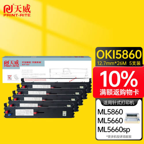 天威OKI-5860色带5860SP色带架5支装适用OKIML586056605660sp5760