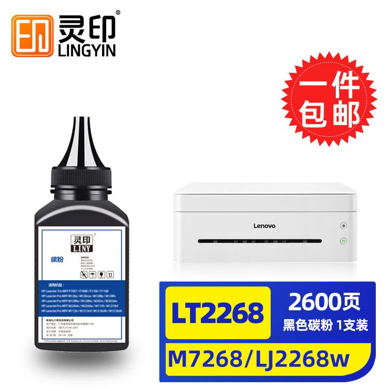 灵印联想m7268硒鼓LJ2268wm7208wpro墨盒LT2268墨粉盒m7228w打印 办公设备/耗材/相关服务 墨粉/碳粉 原图主图