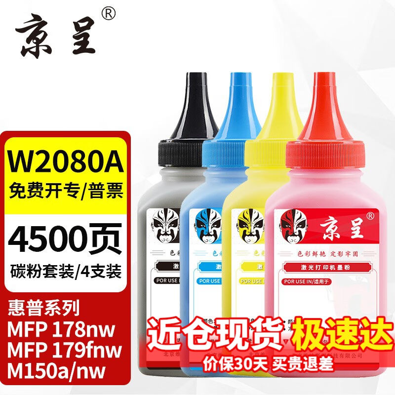 京呈适用惠普HP118A硒鼓W2080A打印机MFP178nw179fnw墨粉盒M150A/