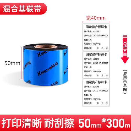 kercan科然增强蜡基碳带卷加强树脂基炭带色带卷混合碳纸条码打印