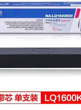 格之格LQ2170适用爱普生LQ1600KIII/1200K/2070/1600K3/1900K2打