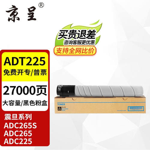京呈适用震旦ADT-225/255粉盒ADC225墨粉ADC265复印机ADC265S225