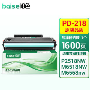 218硒鼓PANTUMP2518NWM6518NWM6568nw打印机墨粉 柏色适用奔图PD