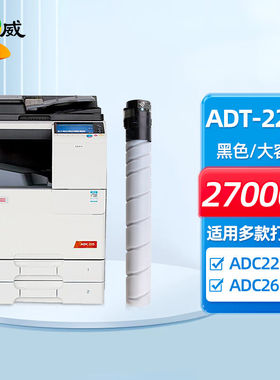 绘威ADT-225K黑色大容量粉盒适用震旦AURORAADC225ADC265打印机