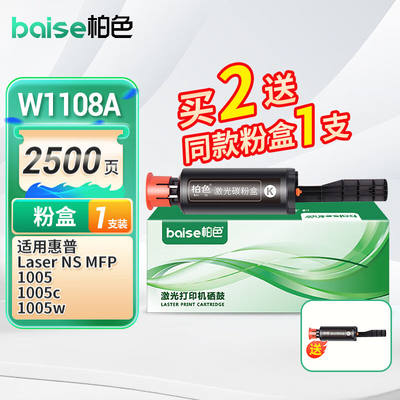 柏色MFP1005w墨粉适用惠普HPlaserNSMFP1005w墨盒黑白激光多功能