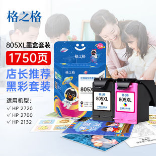 格之格805墨盒适用惠普27001210墨盒墨2330120012122300272327222