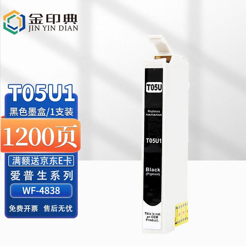 金印典T05U1墨盒适用爱普生WF-4838WF-7848打印机墨粉盒T05U1黑色使用感如何?