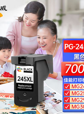 绘威PG-245墨盒黑色适用佳能MG2520MG2522MG3022IP2820MG2920MG29