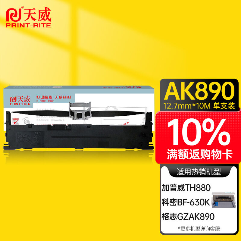 天威格志AK890色带架适用格志(Grozziie)TG890TH680打印机色带黑