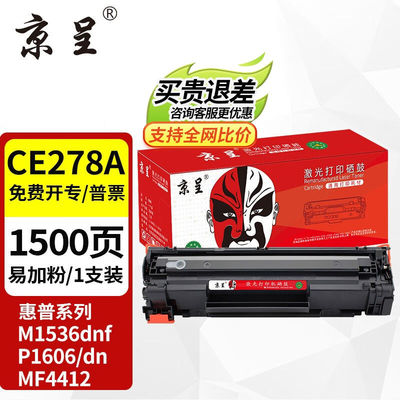 京呈CE278A78A适用惠普M1536dnf硒鼓P1560P1566P1606dn打印机墨盒