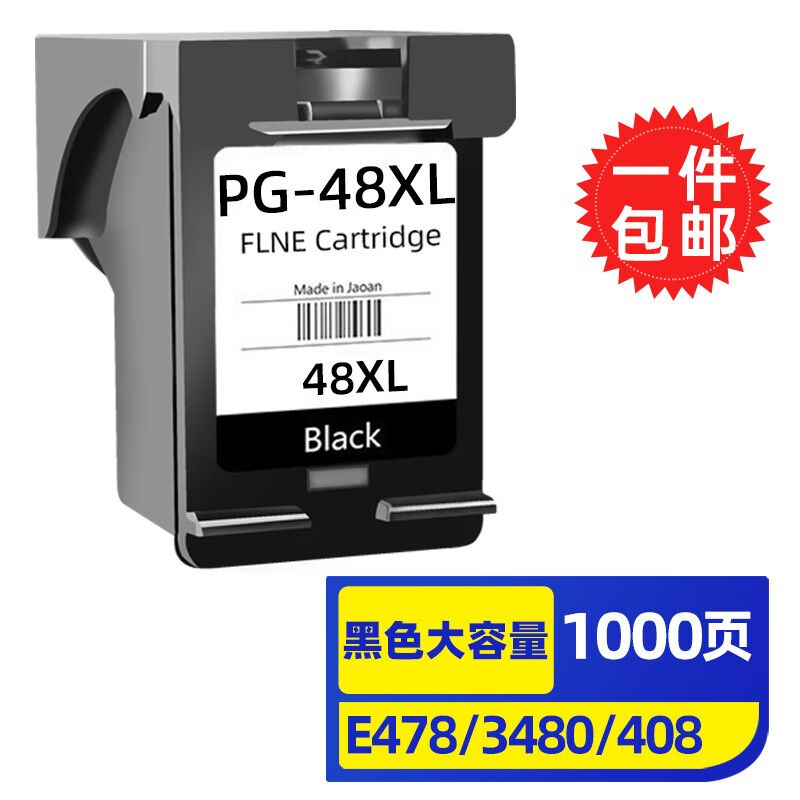 灵印佳能PG-48CL-58墨盒E478E3480连供可加墨E478RE408E418打印机