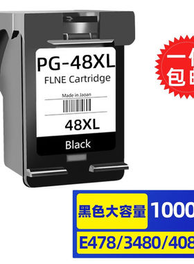 灵印佳能PG-48CL-58墨盒E478E3480连供可加墨E478RE408E418打印机