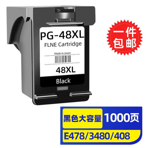 灵印佳能PG-48CL-58墨盒E478E3480连供可加墨E478RE408E418打印机